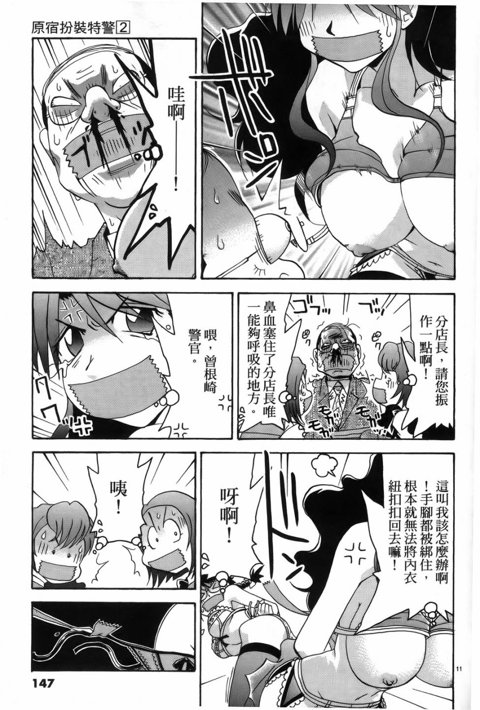 原宿扮裝特警 第2卷 第145页