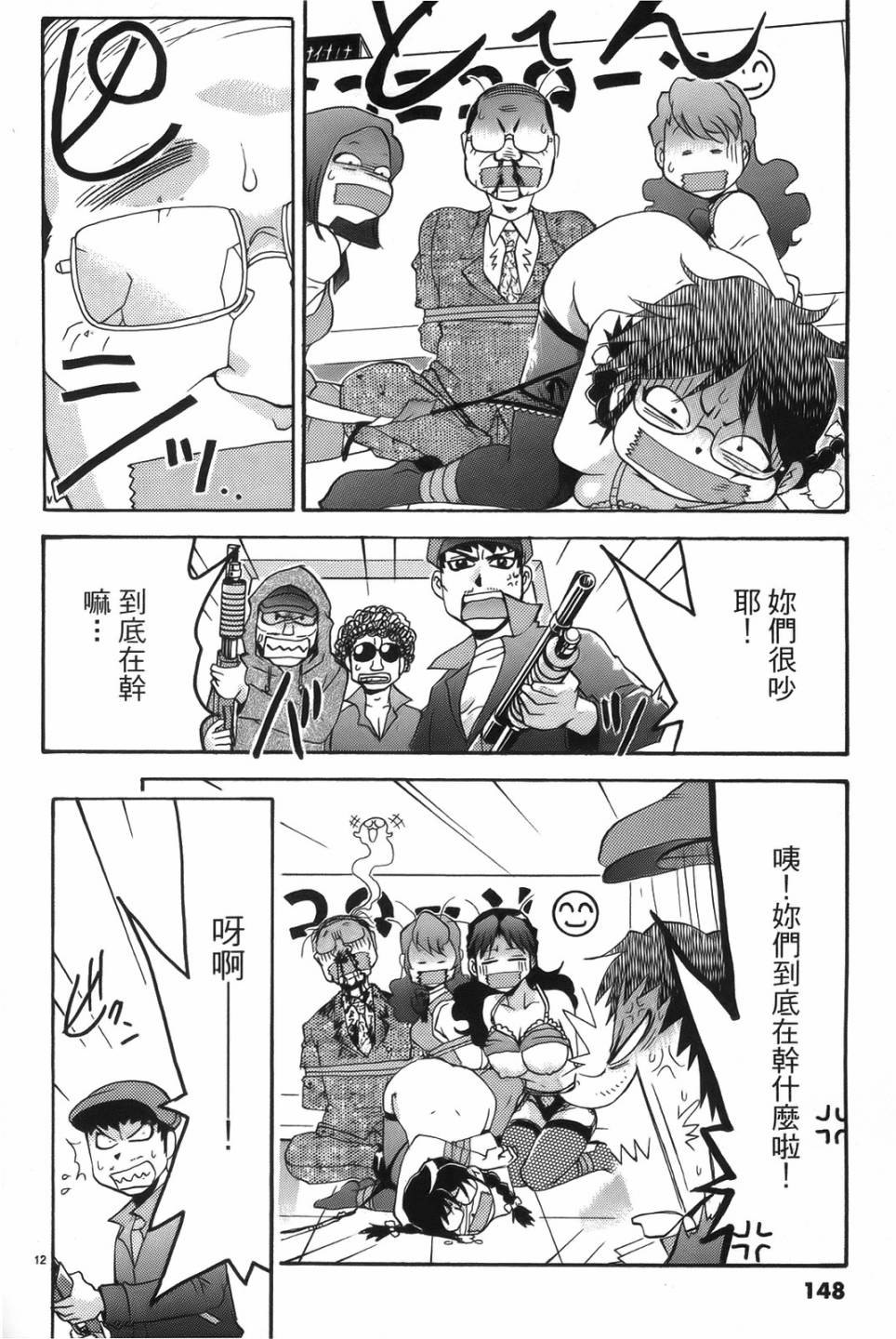 原宿扮裝特警 第2卷 第146页