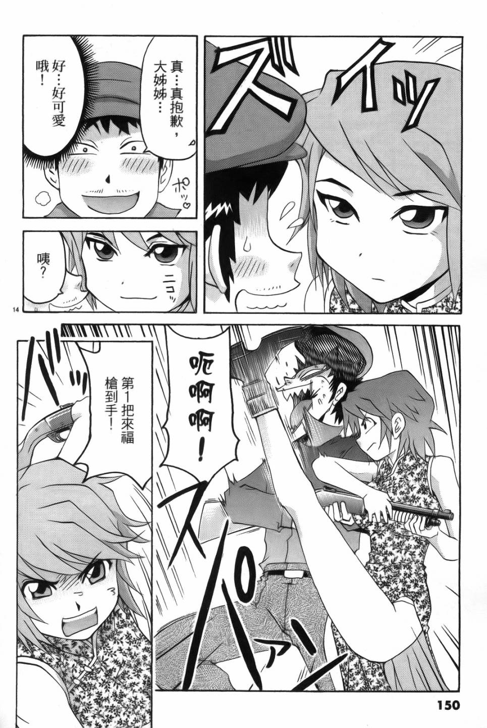 原宿扮裝特警 第2卷 第148页