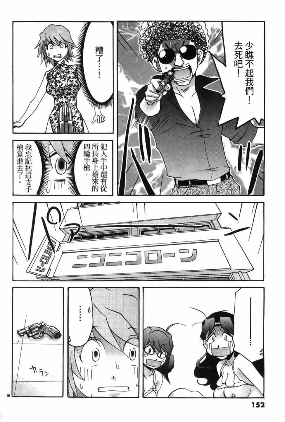 原宿扮裝特警 第2卷 第150页