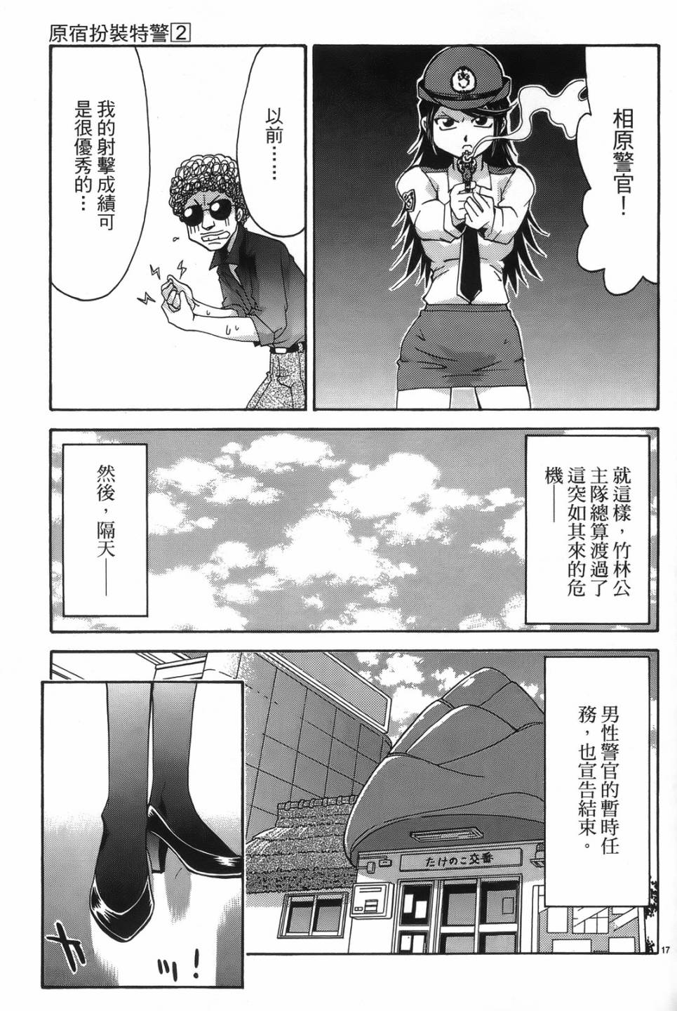 原宿扮裝特警 第2卷 第151页