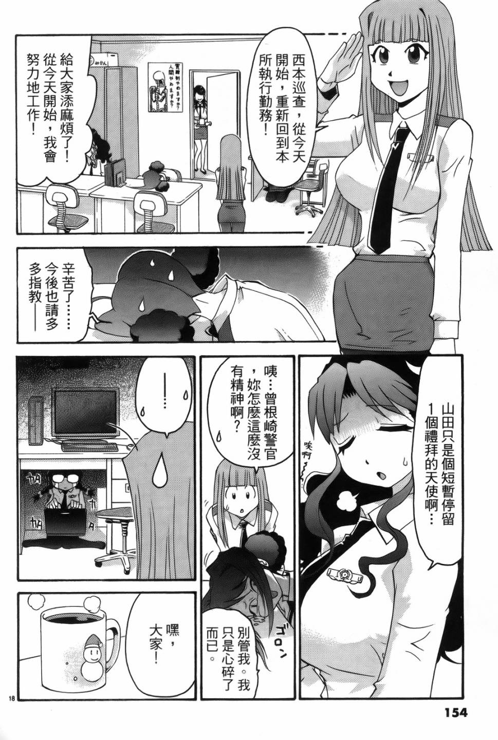 原宿扮裝特警 第2卷 第152页