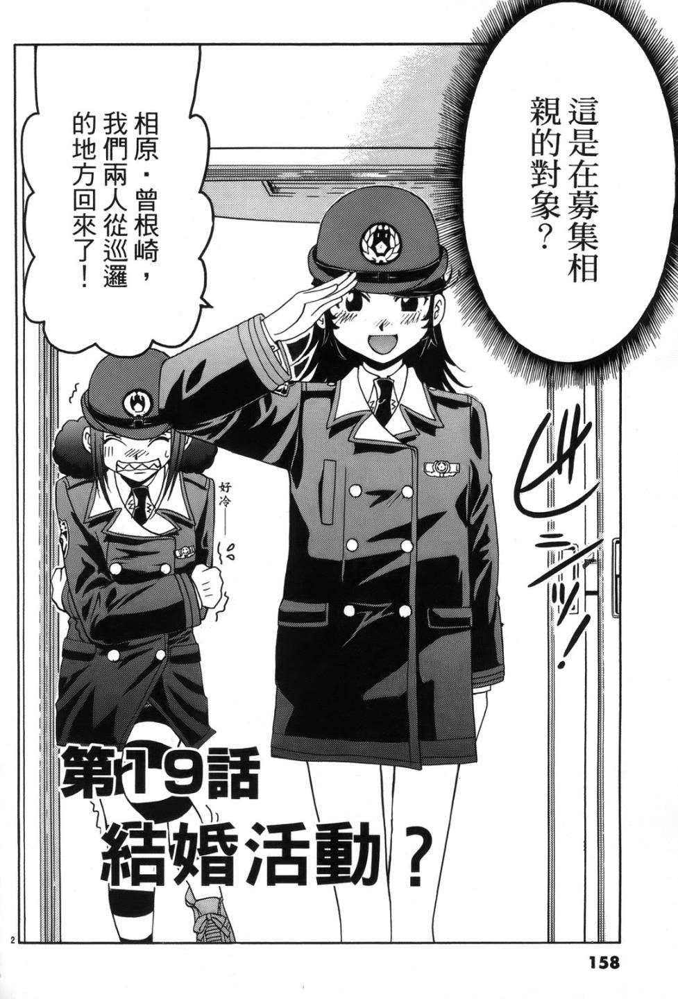 原宿扮裝特警 第2卷 第156页