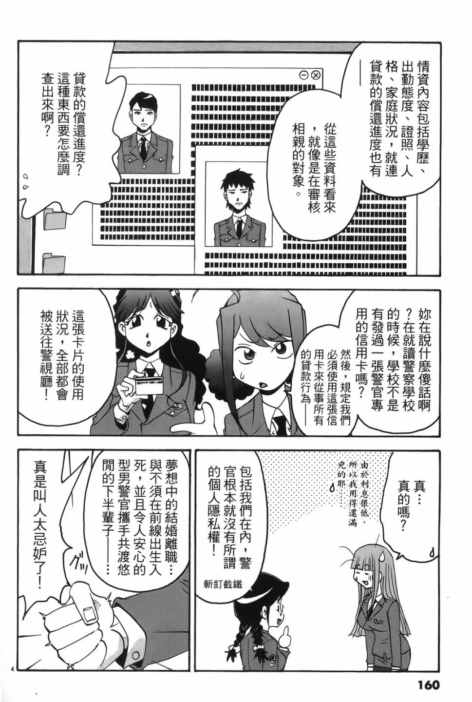 原宿扮裝特警 第2卷 第158页