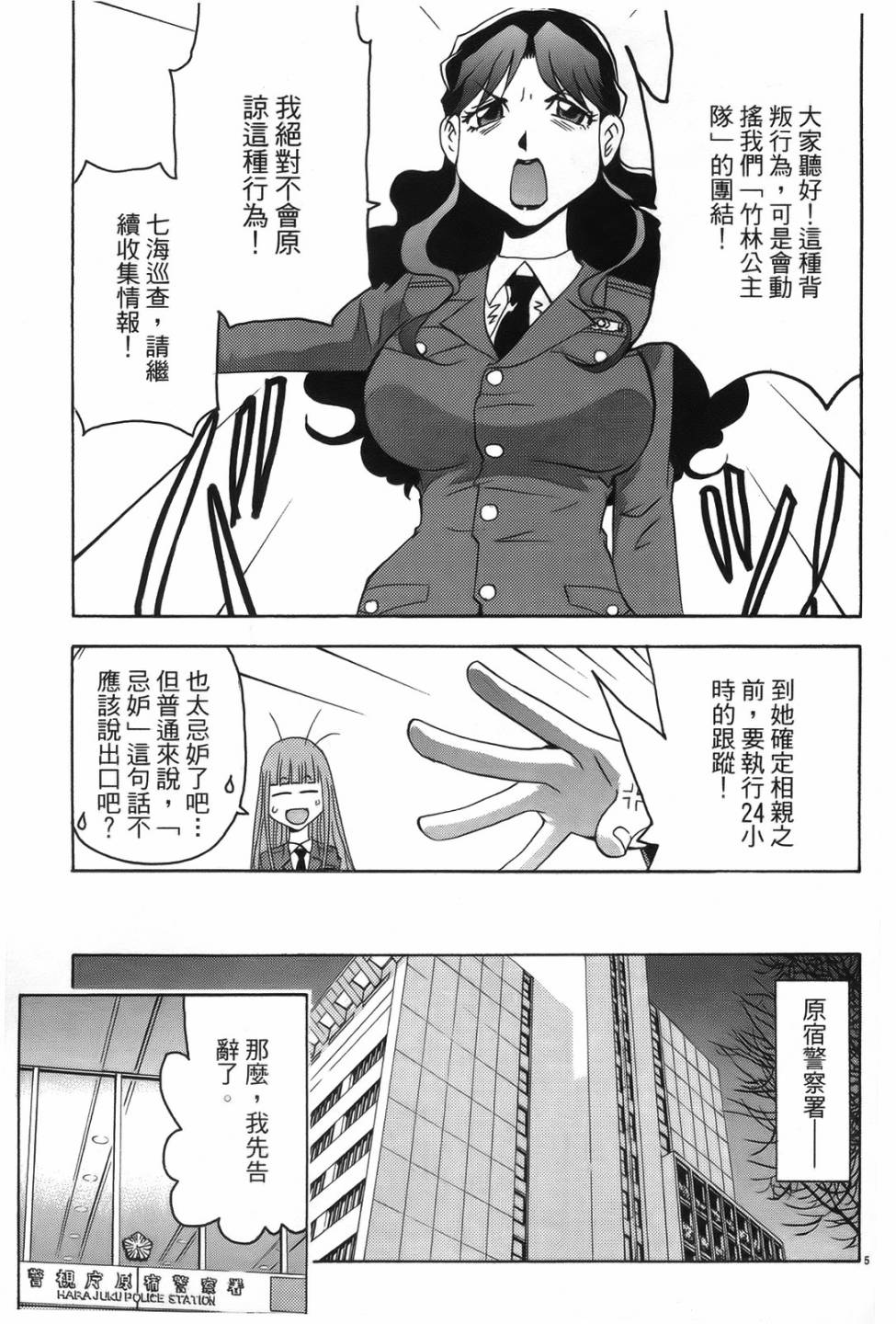 原宿扮裝特警 第2卷 第159页