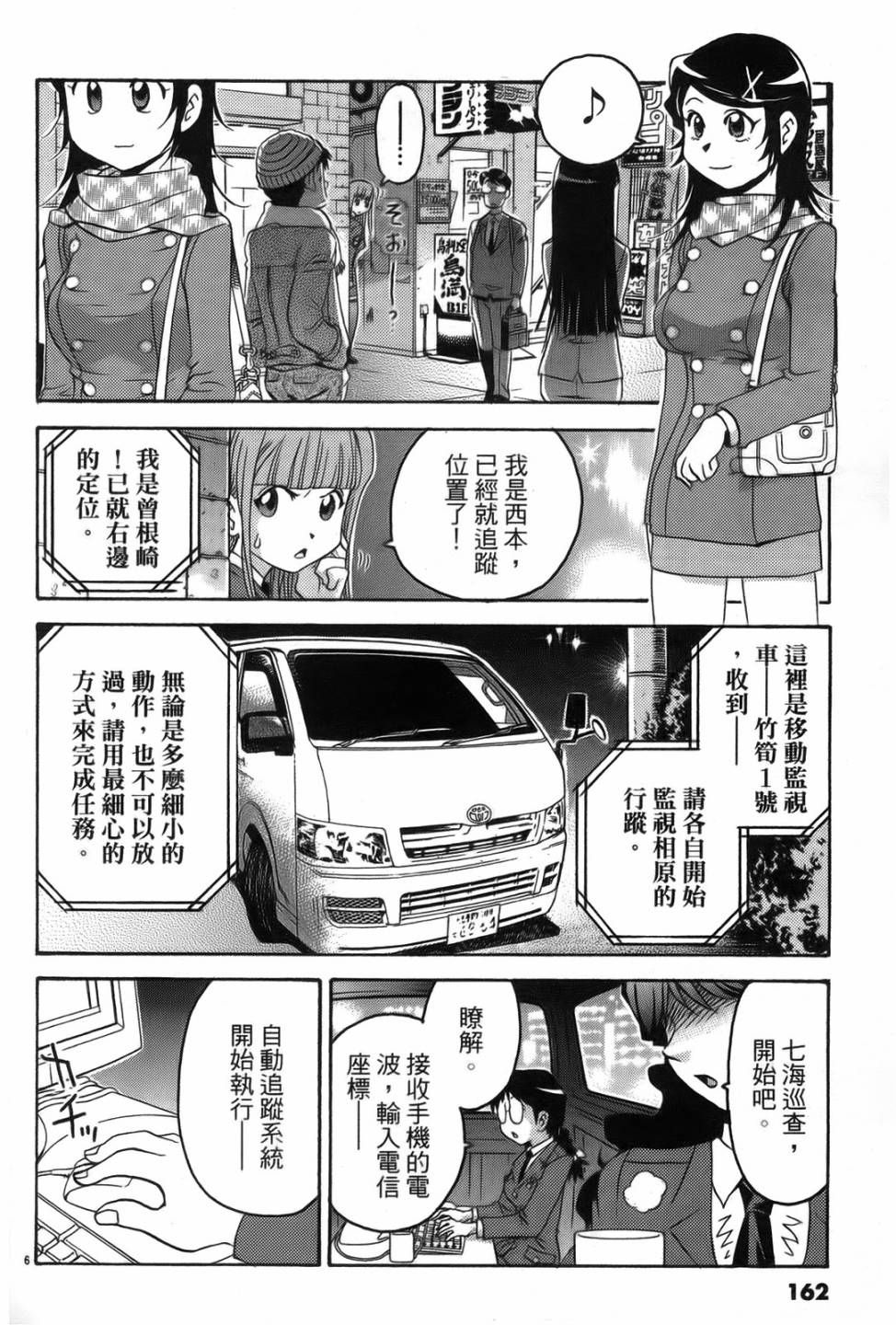 原宿扮裝特警 第2卷 第160页