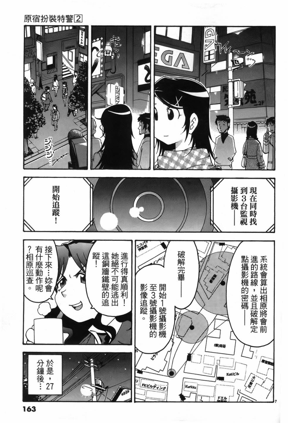 原宿扮裝特警 第2卷 第161页