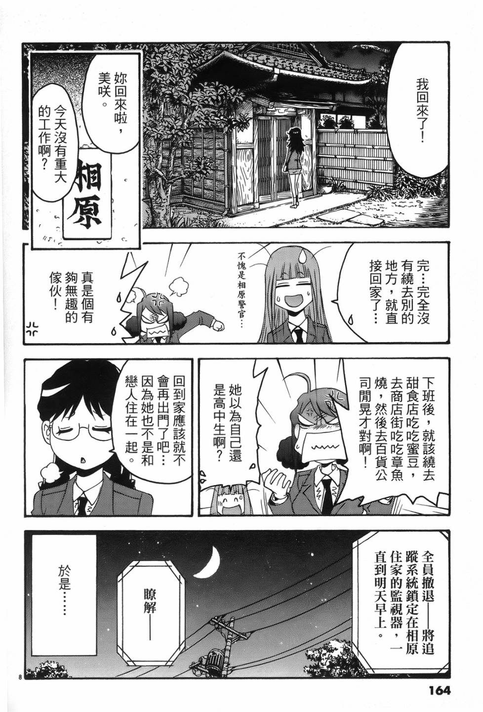 原宿扮裝特警 第2卷 第162页