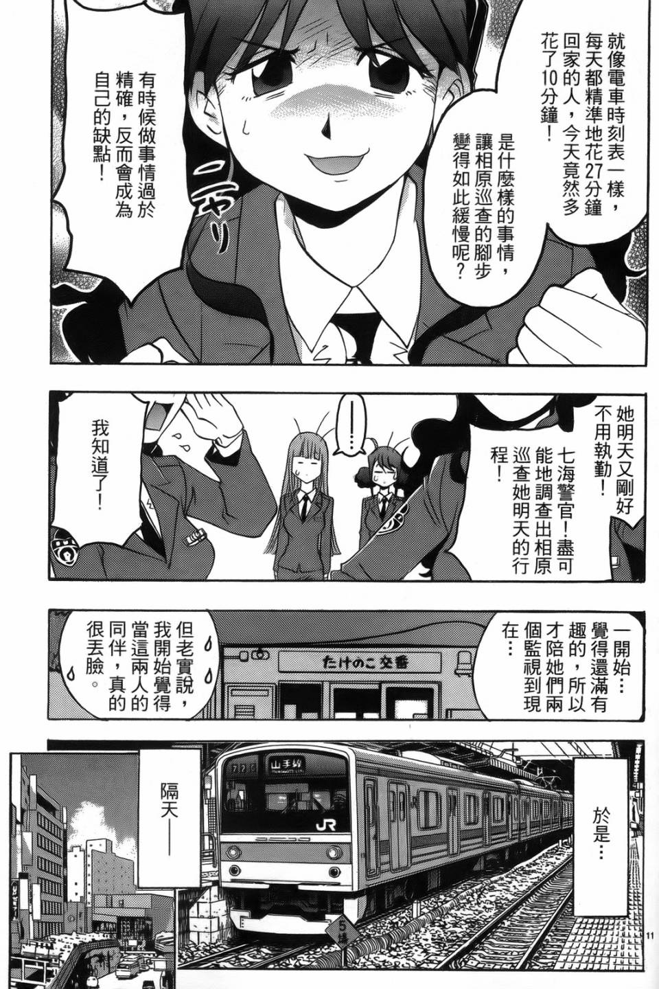 原宿扮裝特警 第2卷 第165页