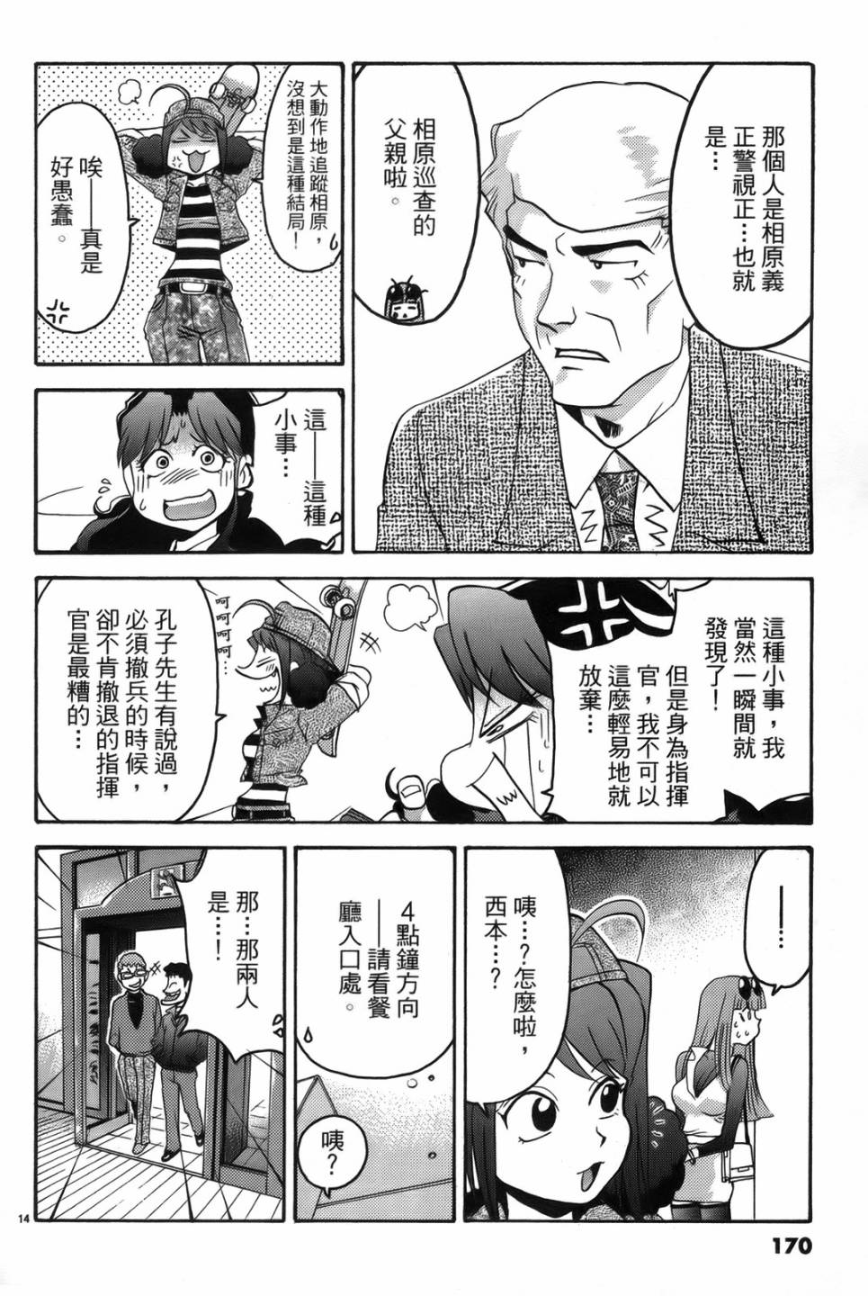 原宿扮裝特警 第2卷 第168页