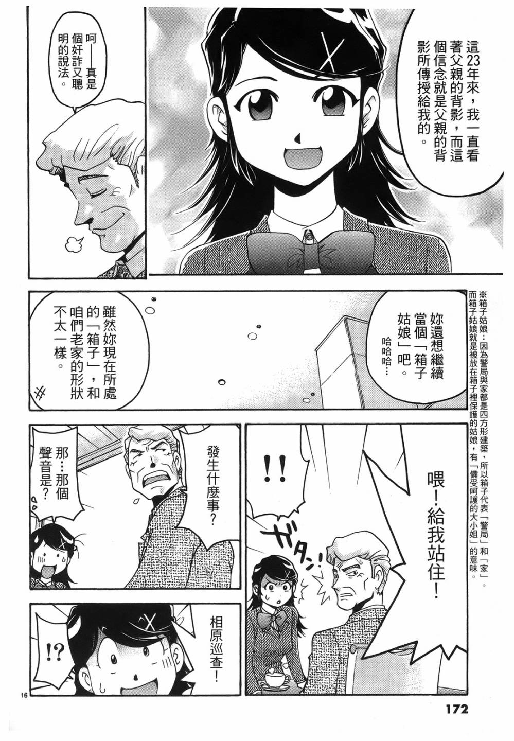 原宿扮裝特警 第2卷 第170页