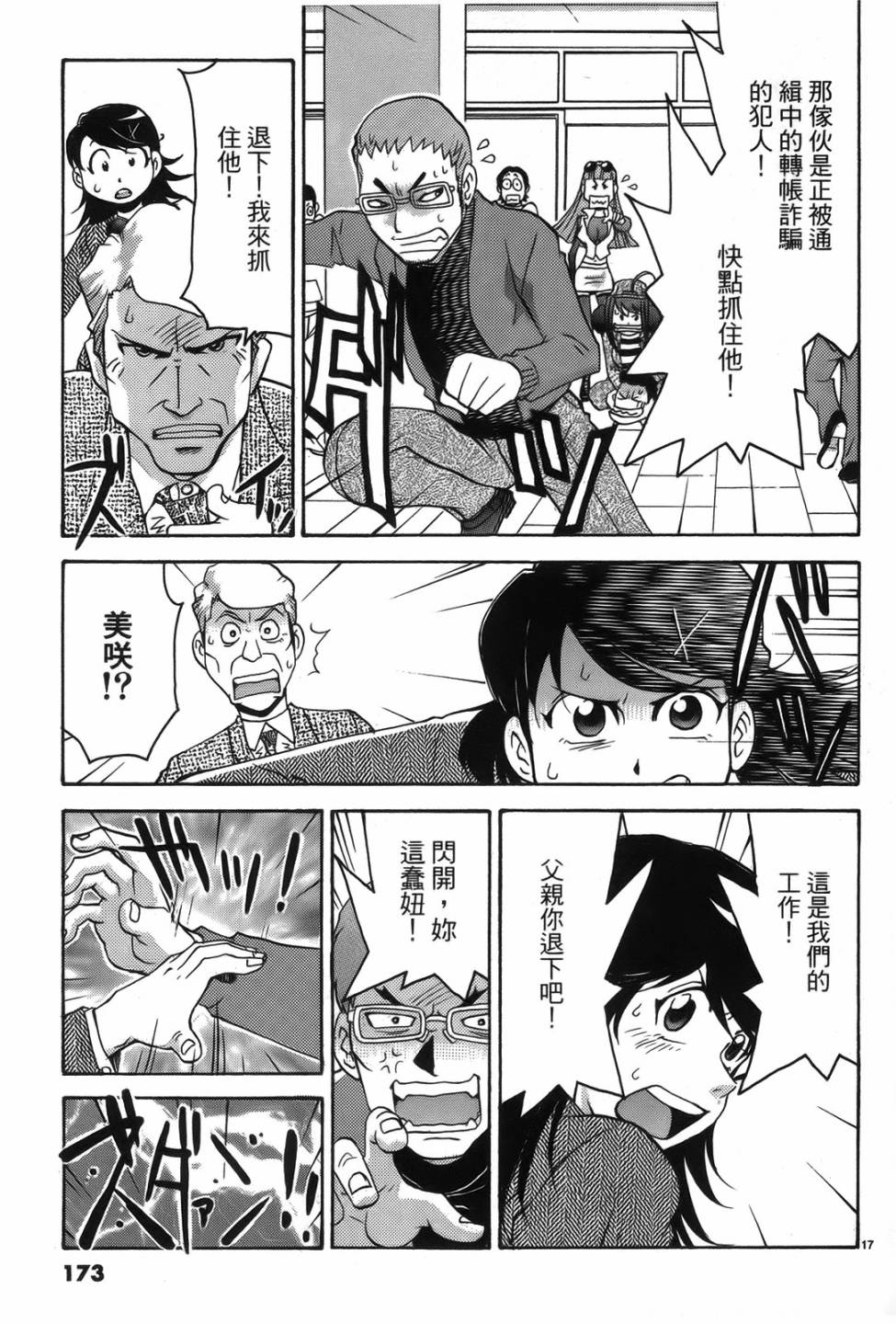 原宿扮裝特警 第2卷 第171页