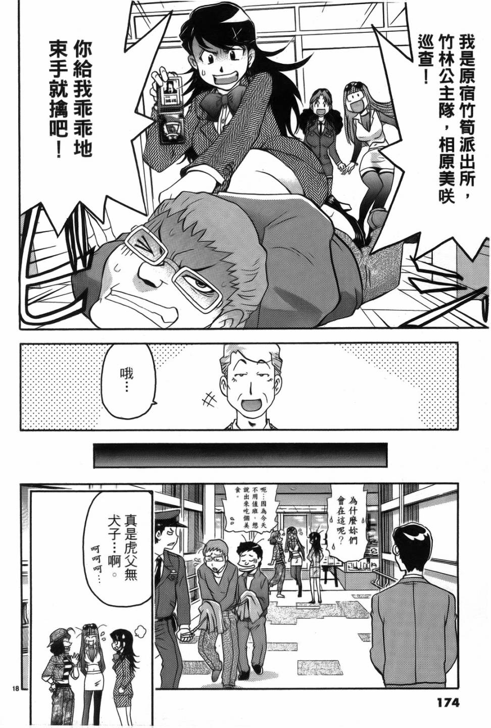 原宿扮裝特警 第2卷 第172页