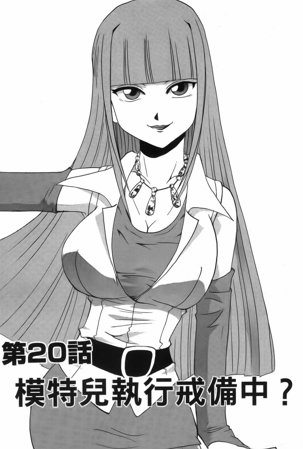 原宿扮裝特警 第2卷 第175页