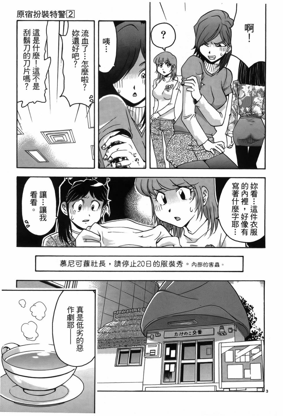 原宿扮裝特警 第2卷 第177页