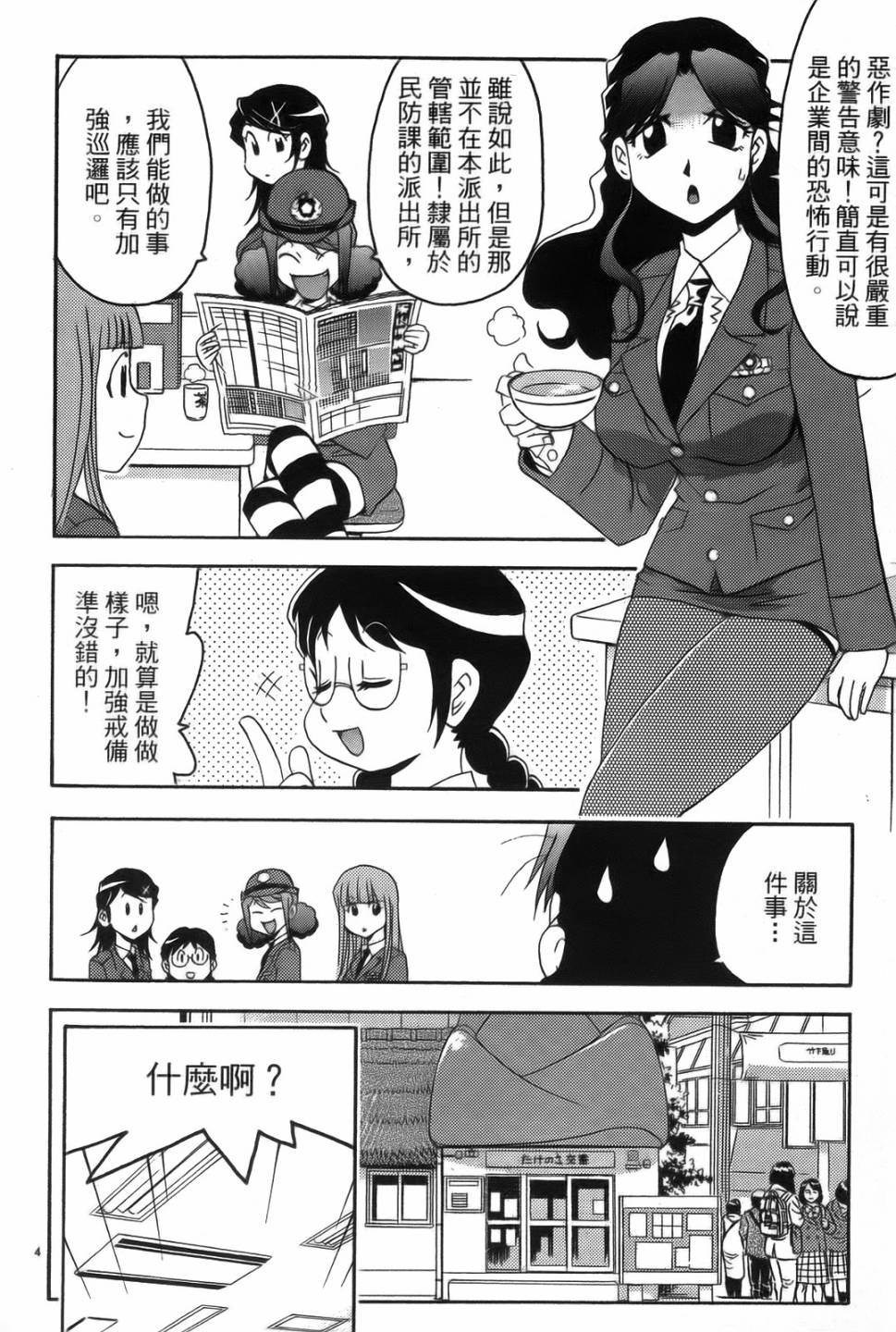 原宿扮裝特警 第2卷 第178页