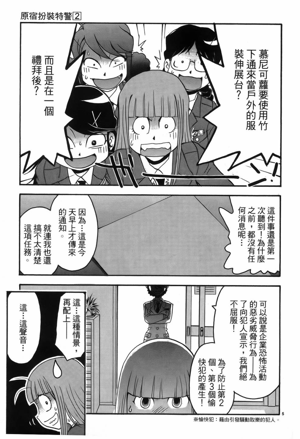 原宿扮裝特警 第2卷 第179页