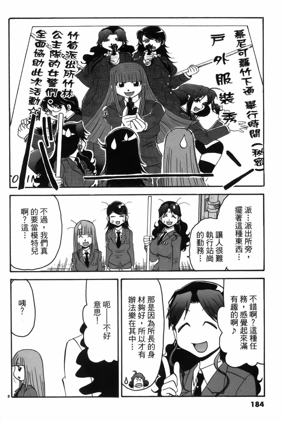 原宿扮裝特警 第2卷 第182页