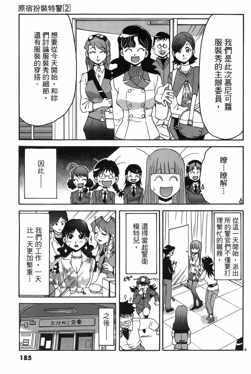 原宿扮裝特警 第2卷 第183页