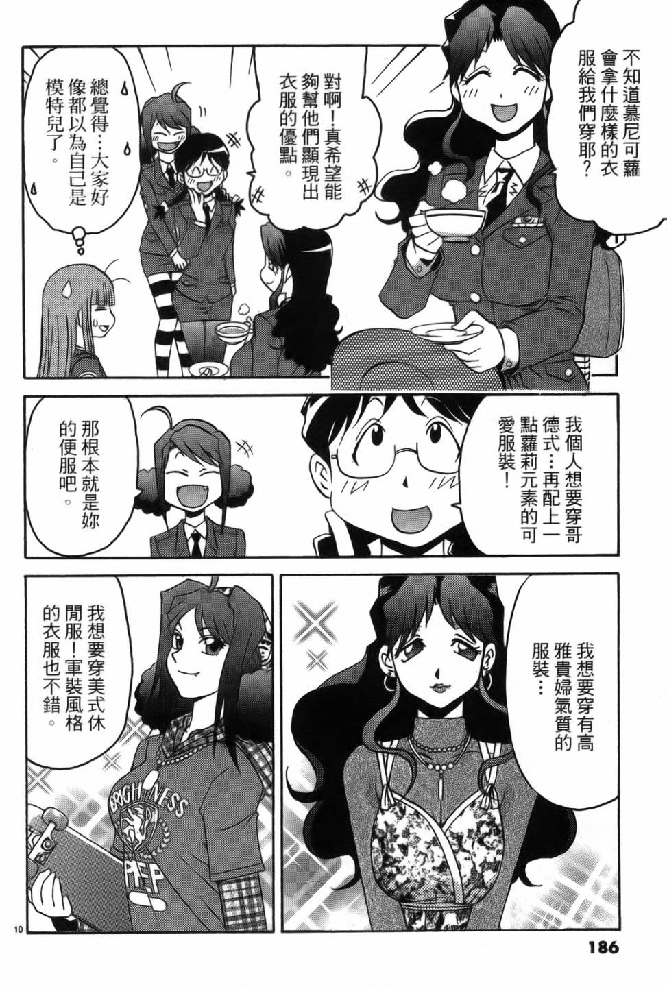 原宿扮裝特警 第2卷 第184页