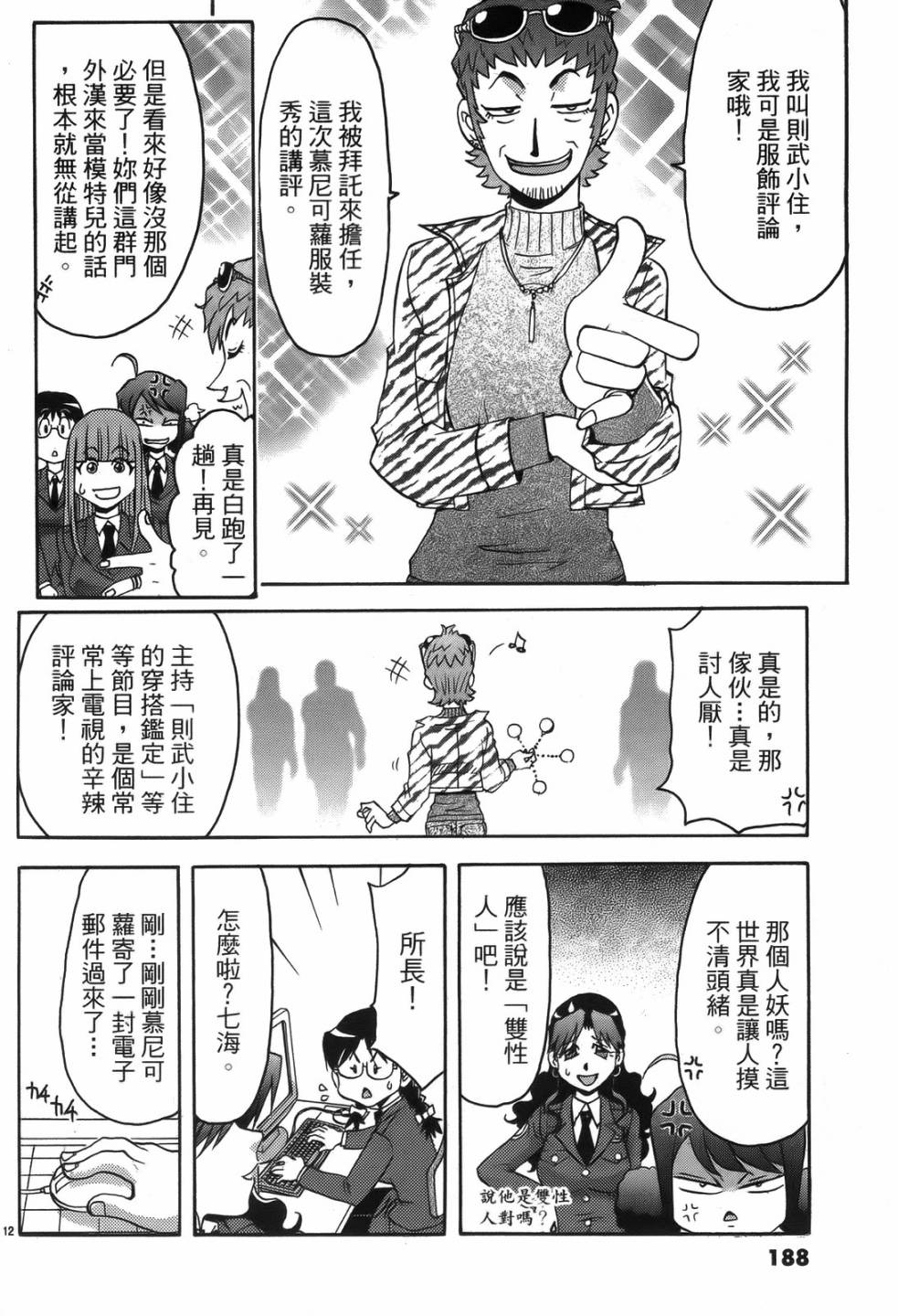 原宿扮裝特警 第2卷 第186页