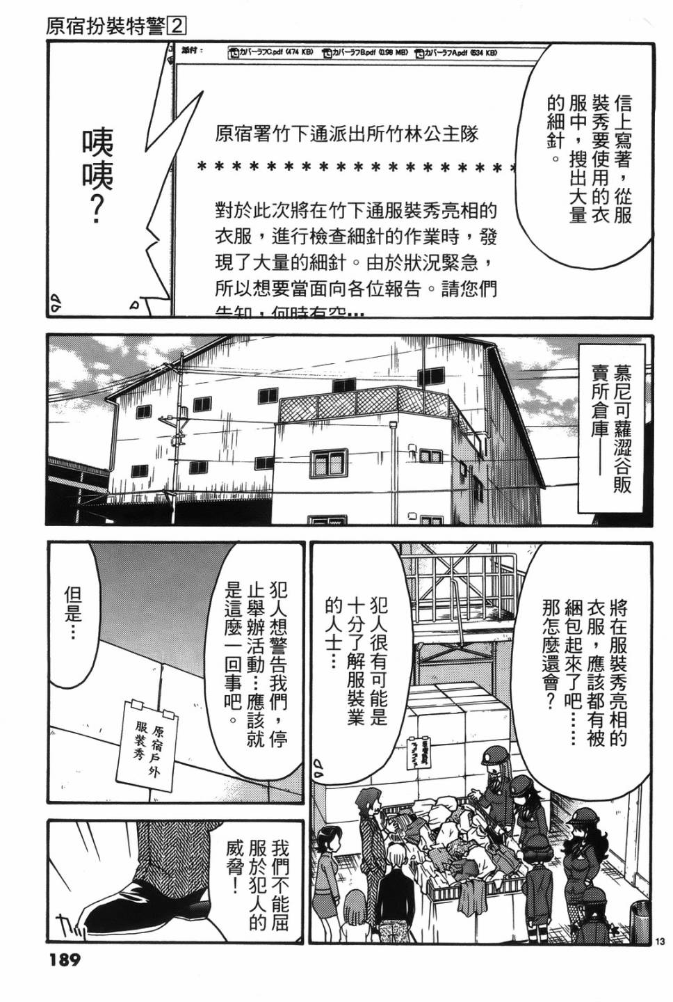 原宿扮裝特警 第2卷 第187页