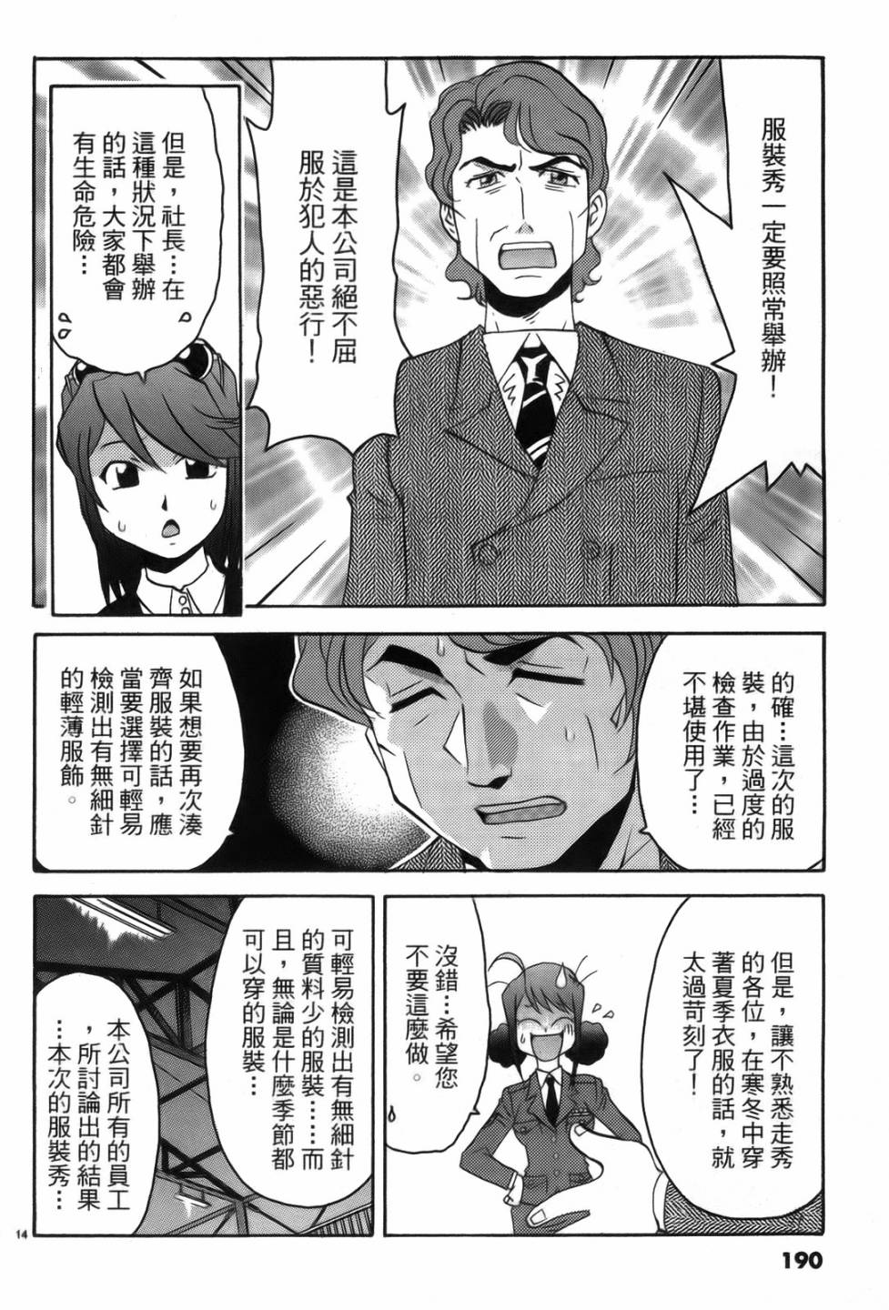 原宿扮裝特警 第2卷 第188页