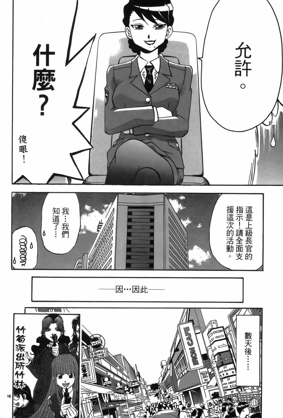 原宿扮裝特警 第2卷 第190页