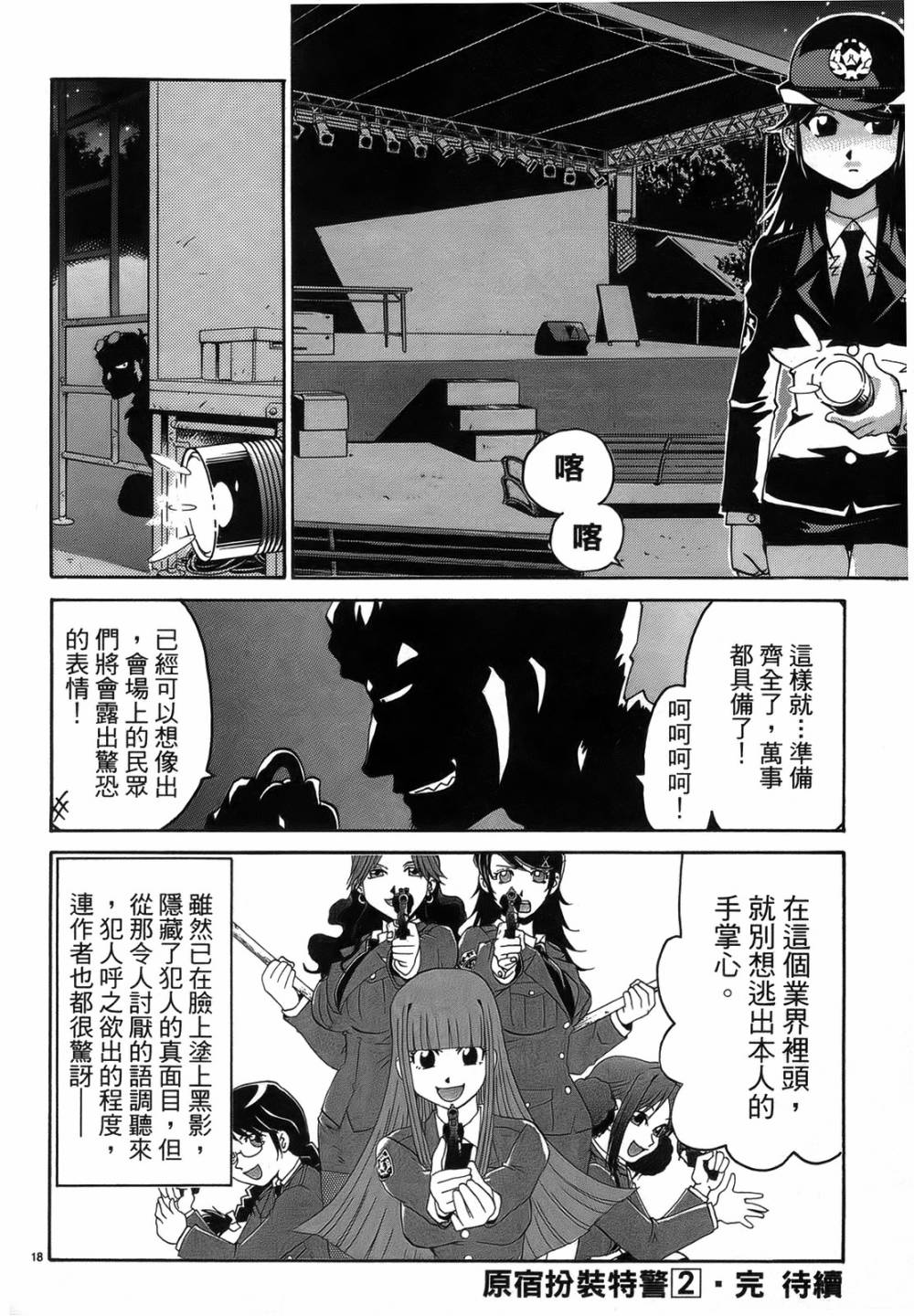 原宿扮裝特警 第2卷 第192页