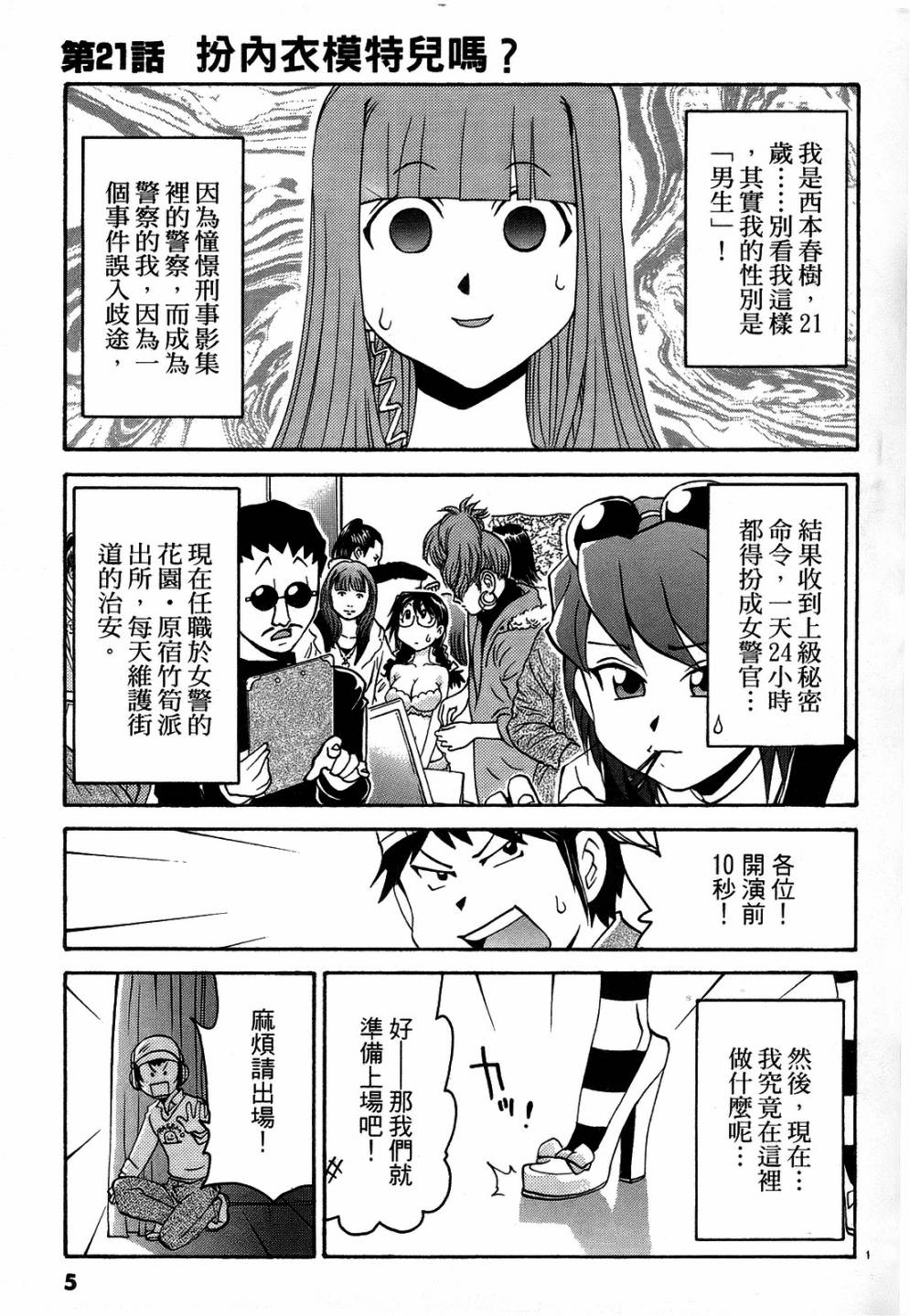 原宿扮裝特警 第3卷 第4页