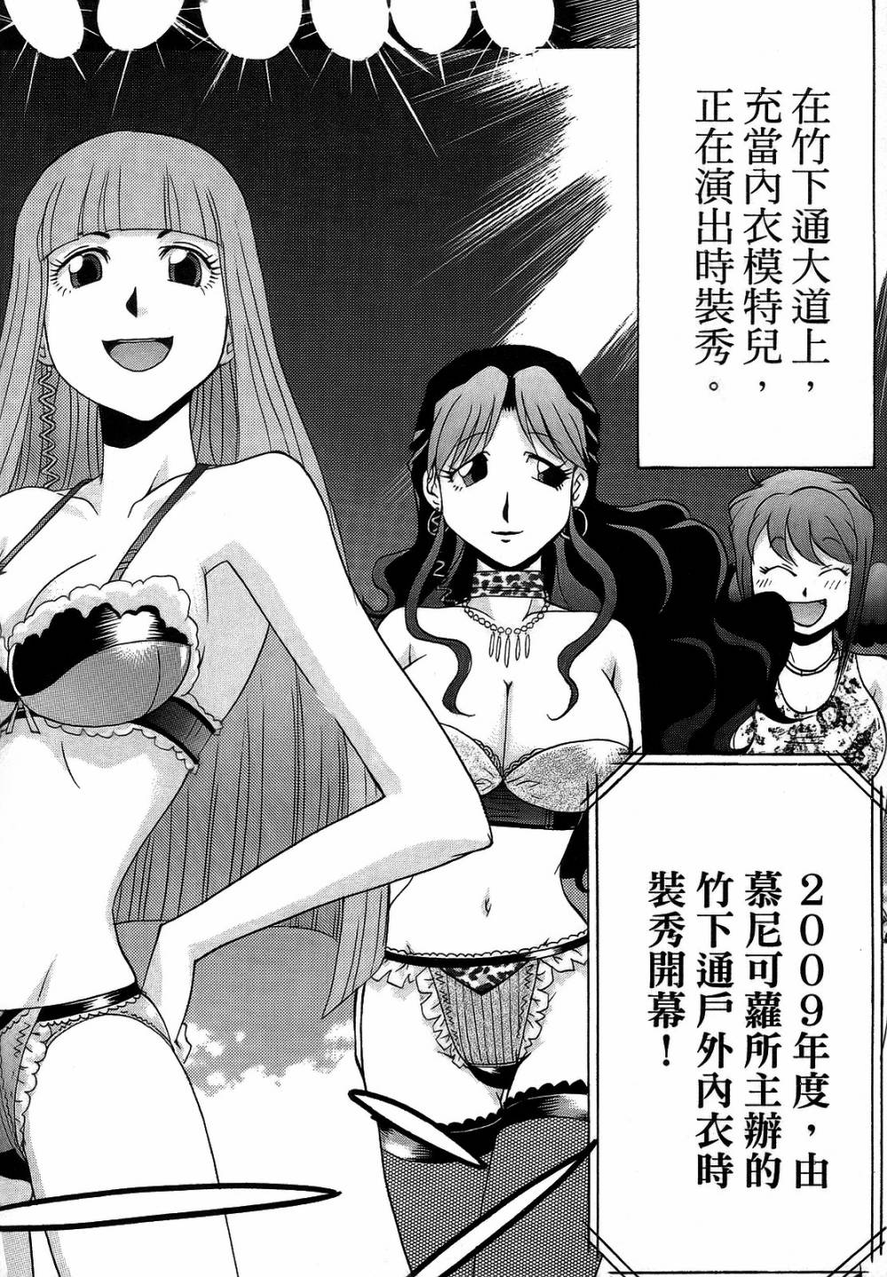 原宿扮裝特警 第3卷 第5页