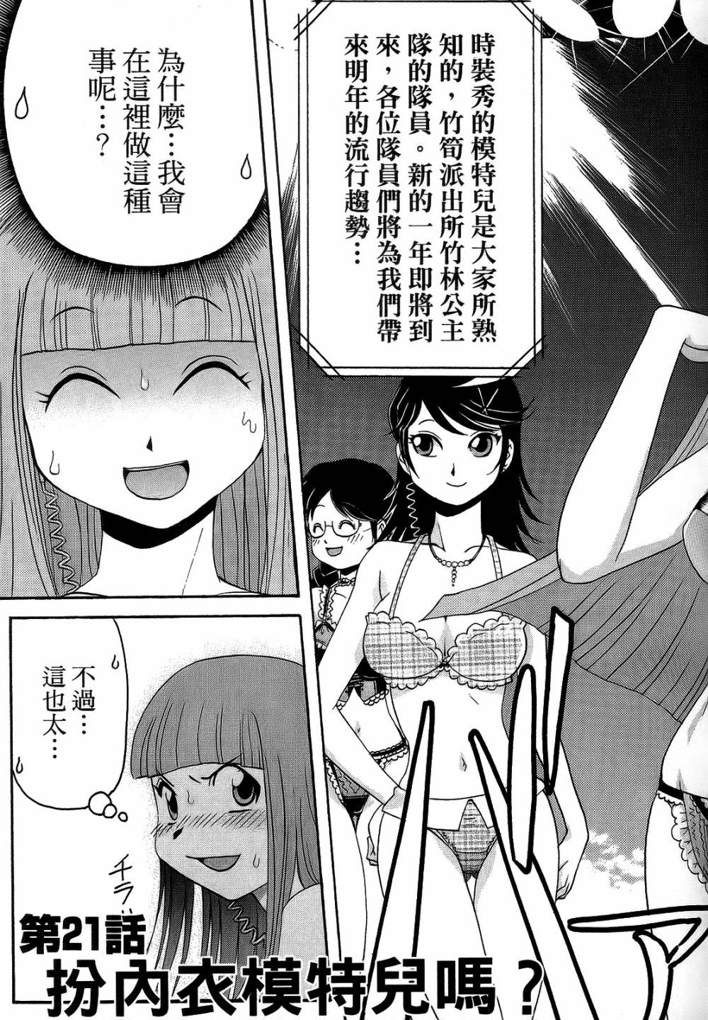 原宿扮裝特警 第3卷 第6页