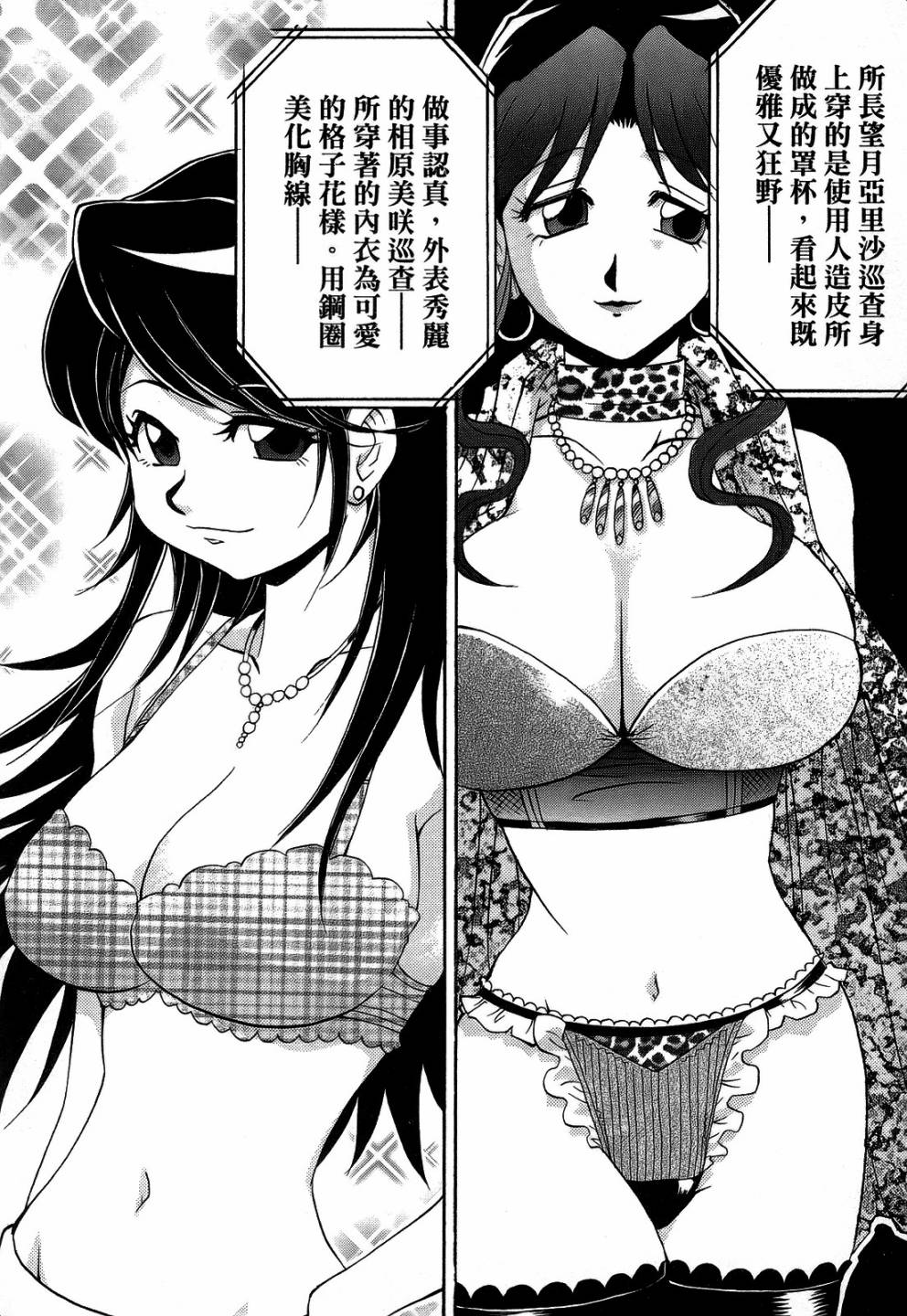 原宿扮裝特警 第3卷 第7页