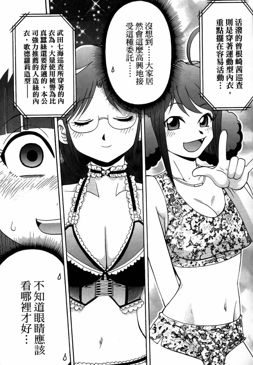 原宿扮裝特警 第3卷 第8页