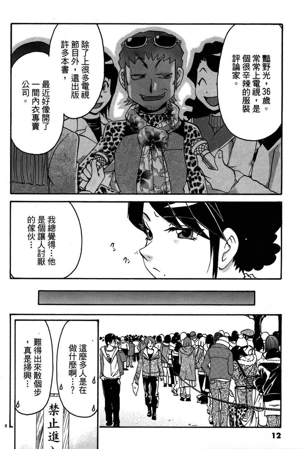 原宿扮裝特警 第3卷 第11页