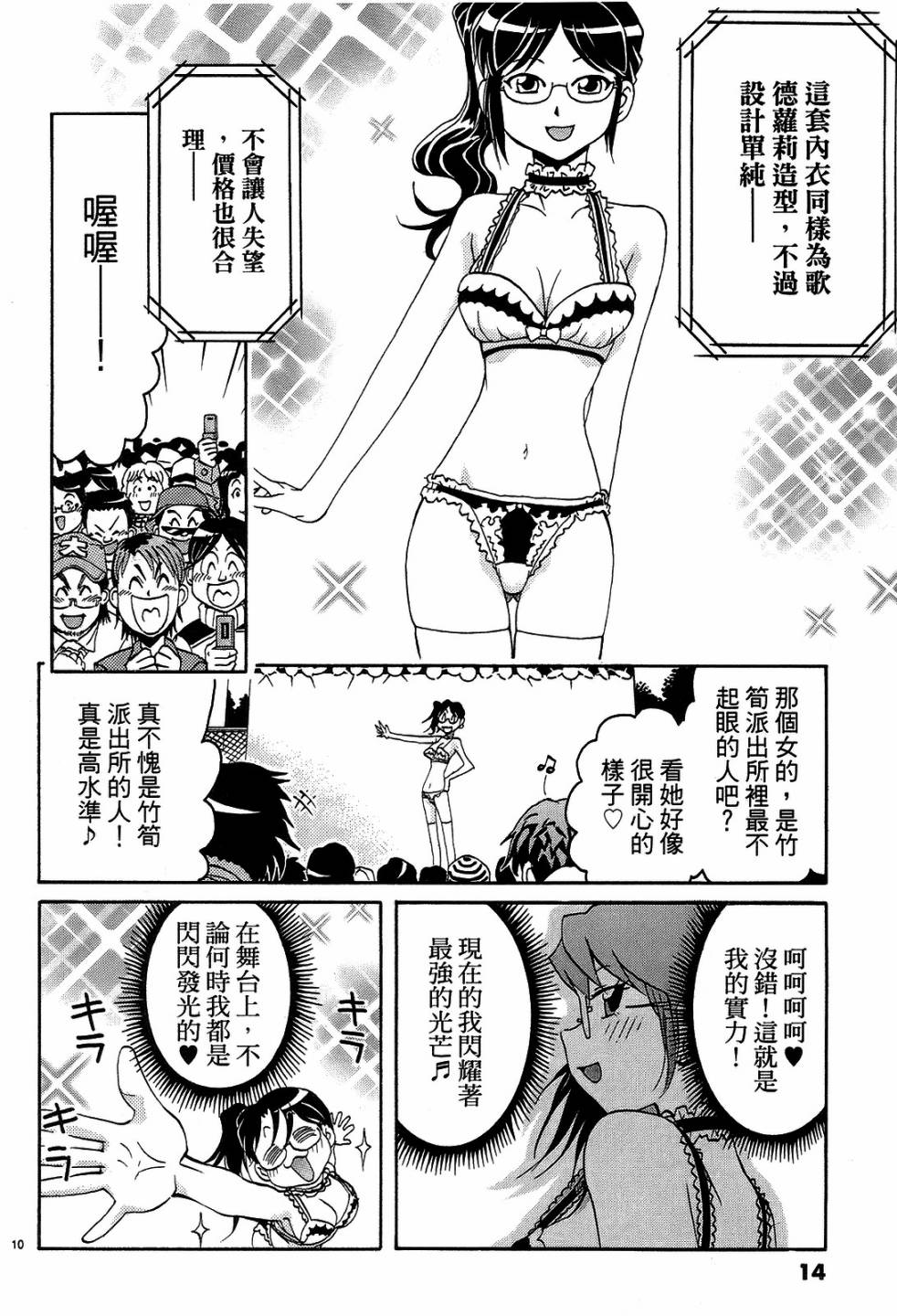 原宿扮裝特警 第3卷 第13页