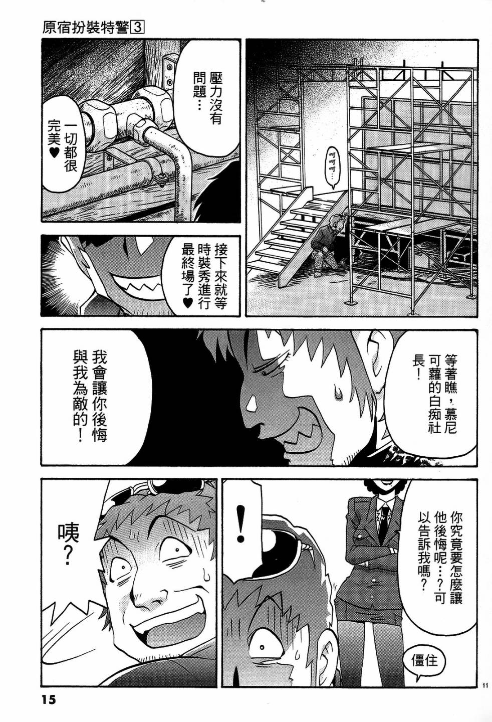 原宿扮裝特警 第3卷 第14页