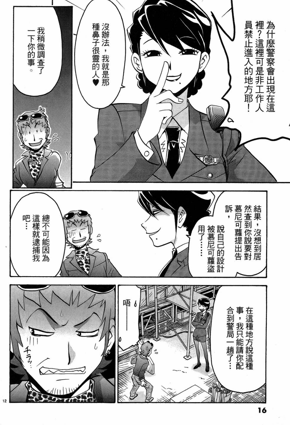 原宿扮裝特警 第3卷 第15页