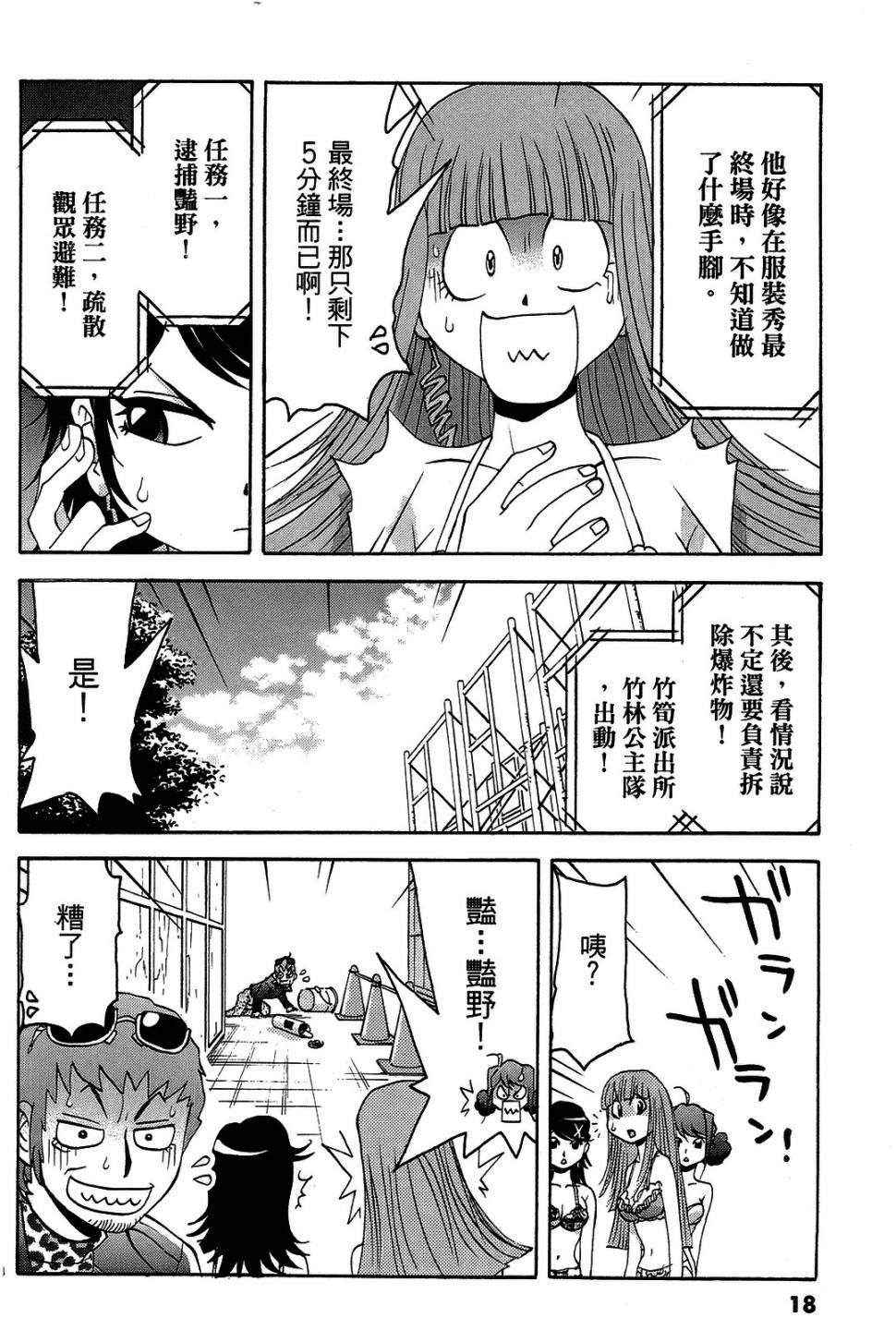 原宿扮裝特警 第3卷 第17页