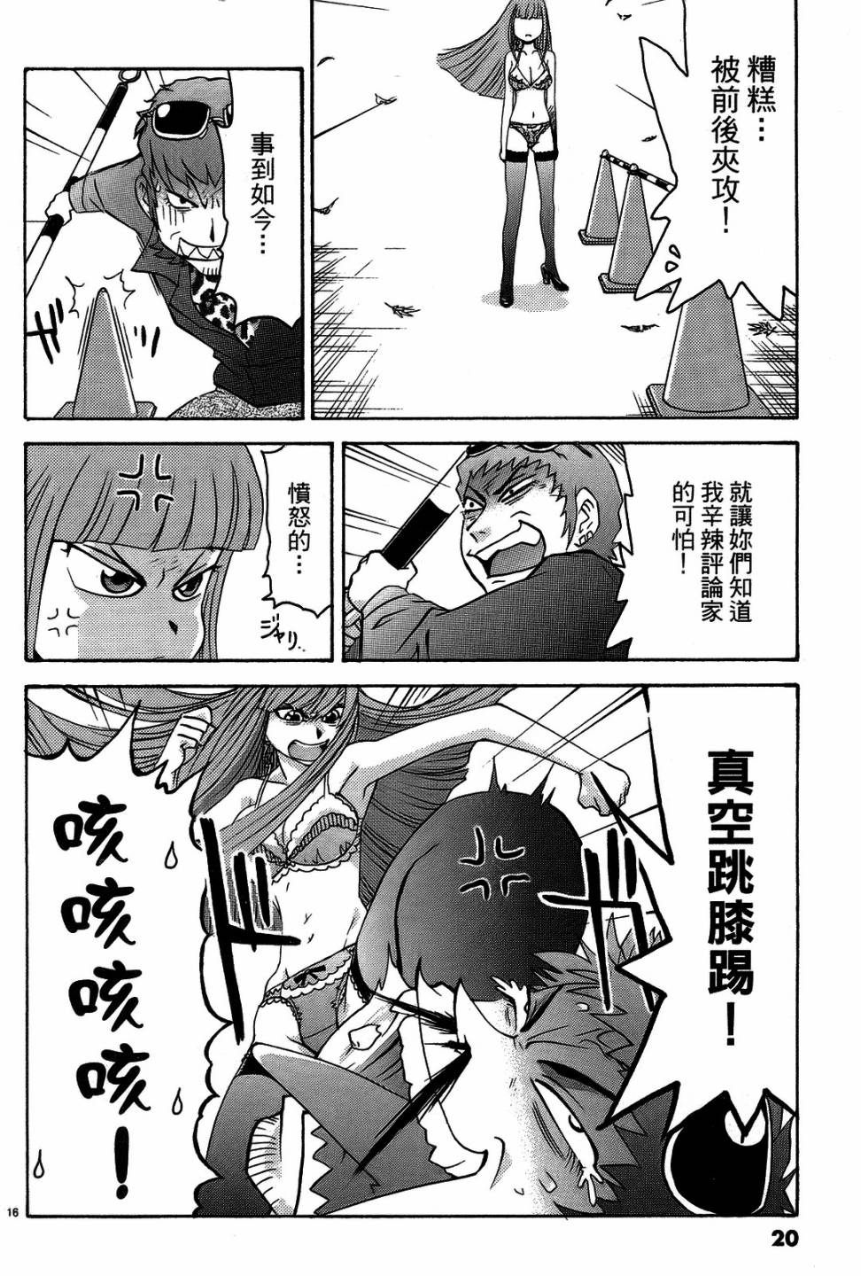 原宿扮裝特警 第3卷 第19页