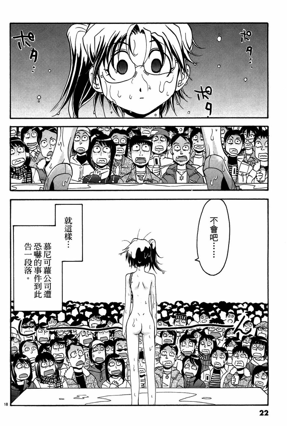 原宿扮裝特警 第3卷 第21页