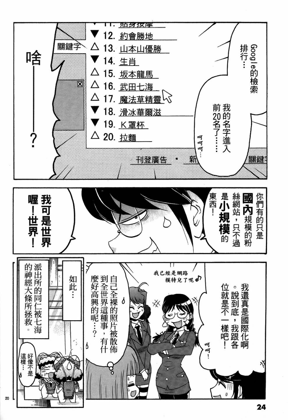 原宿扮裝特警 第3卷 第23页