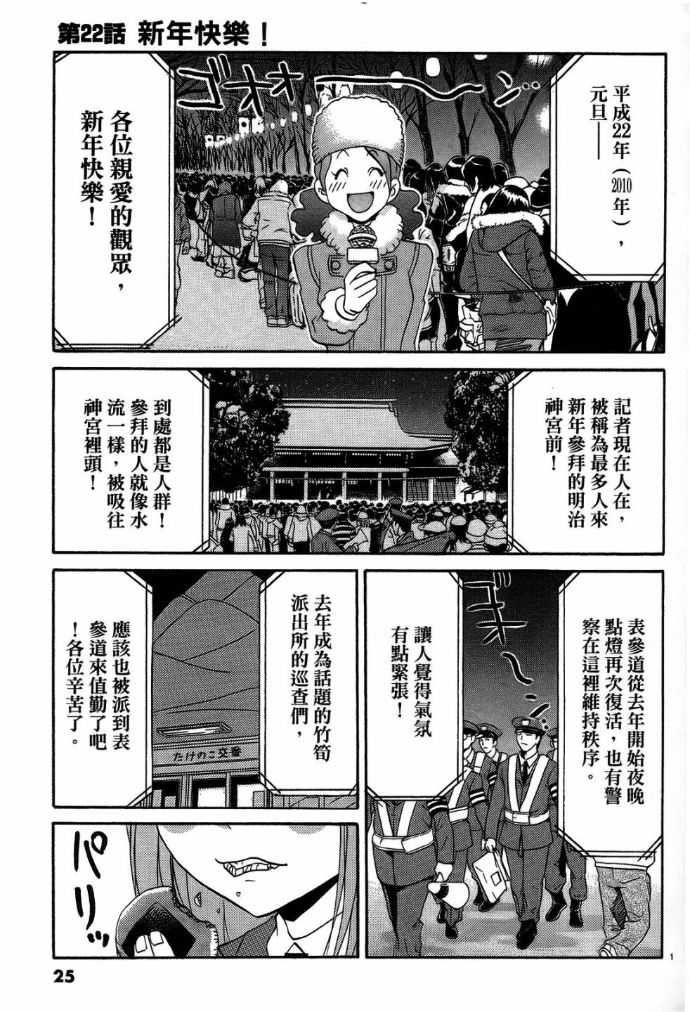 原宿扮裝特警 第3卷 第24页