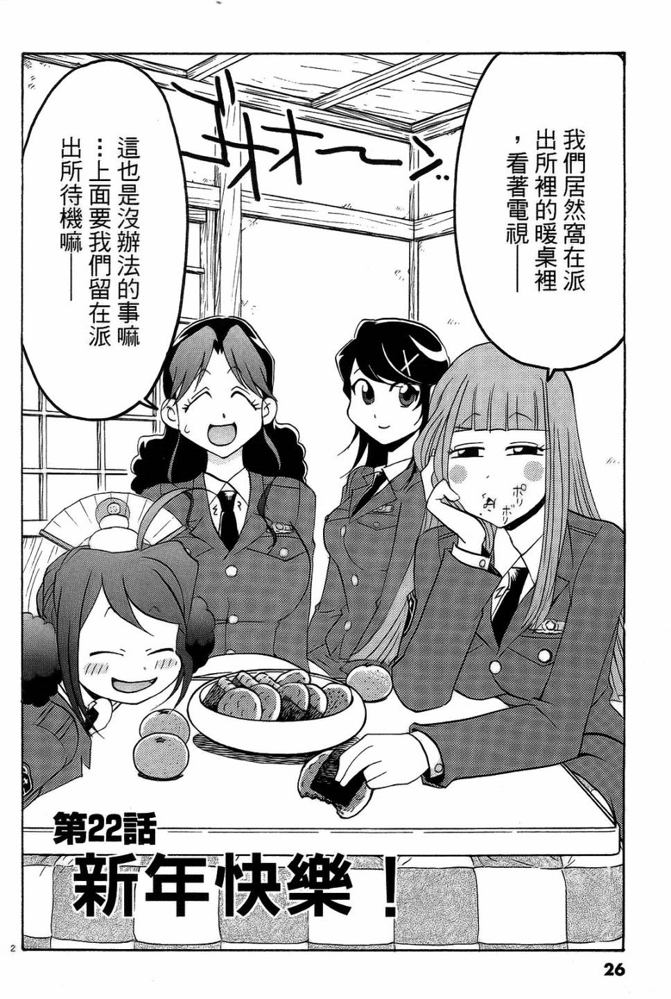 原宿扮裝特警 第3卷 第25页