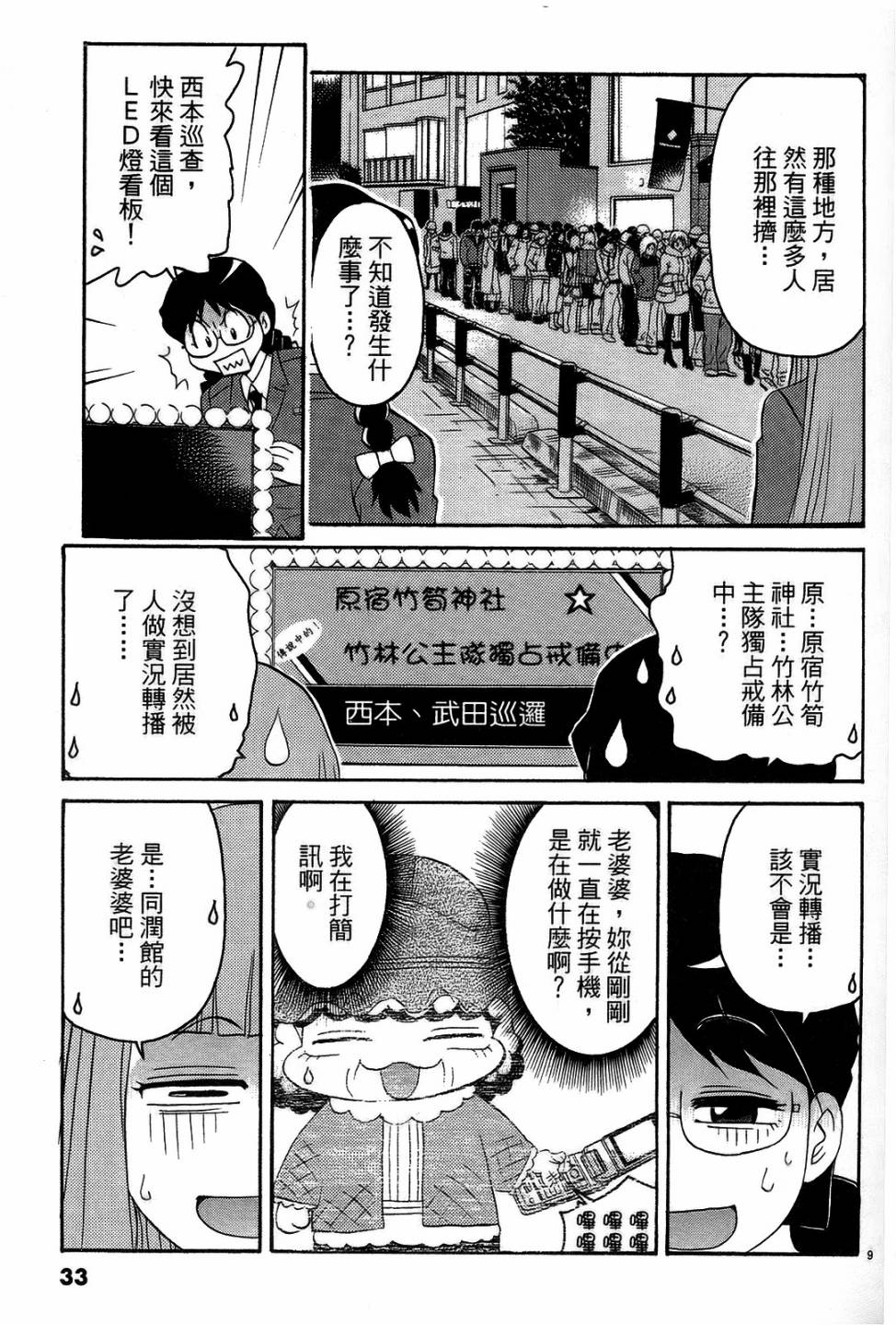 原宿扮裝特警 第3卷 第32页