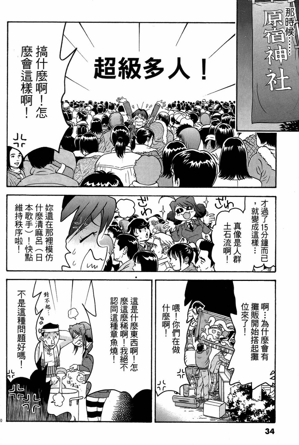 原宿扮裝特警 第3卷 第33页