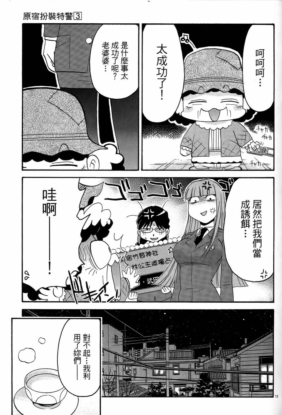 原宿扮裝特警 第3卷 第34页