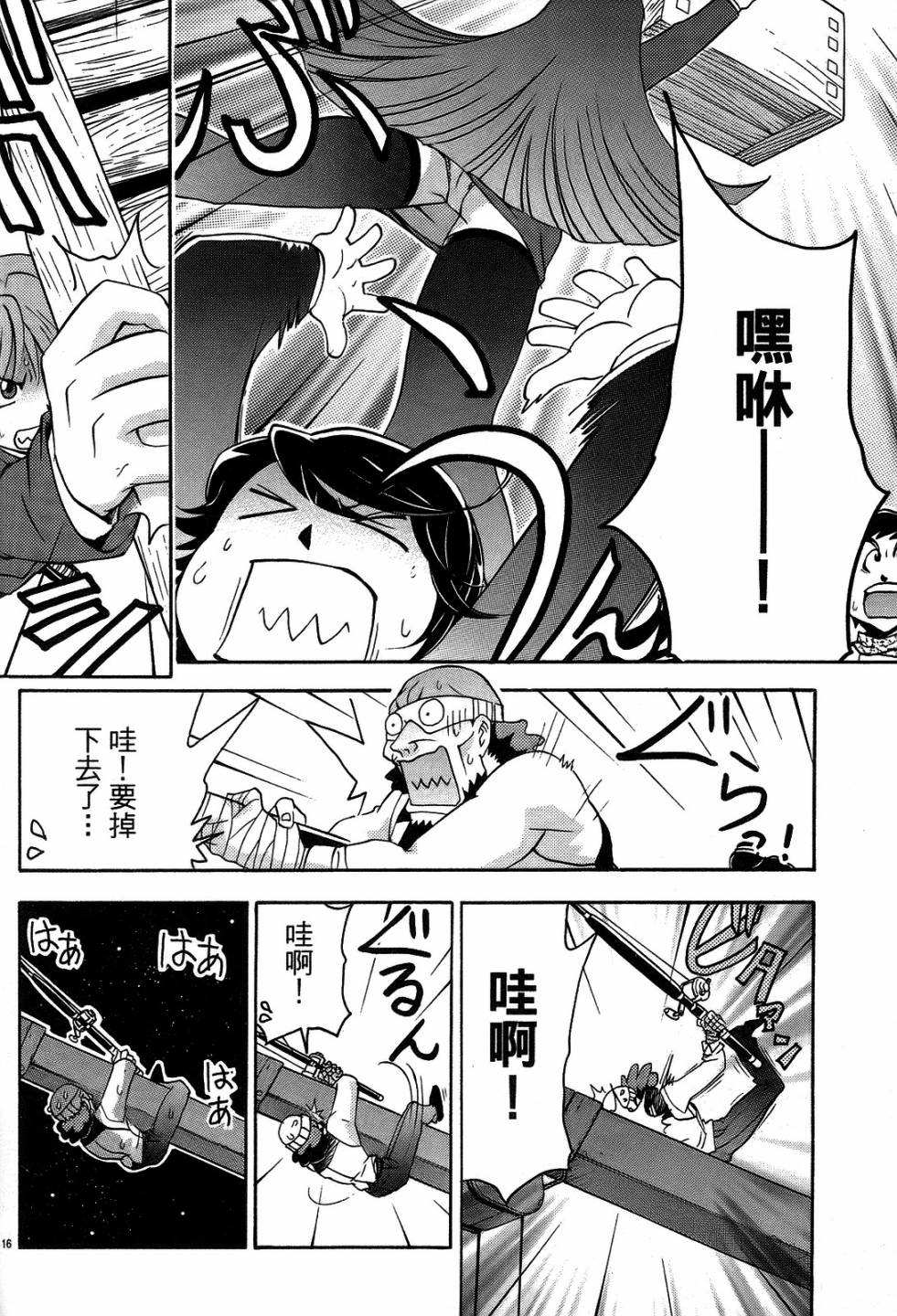 原宿扮裝特警 第3卷 第39页