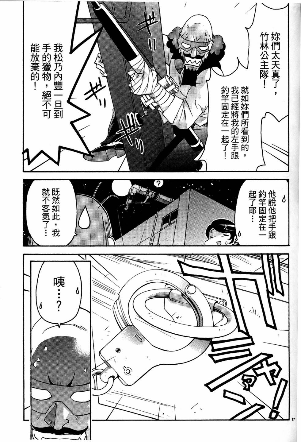 原宿扮裝特警 第3卷 第40页