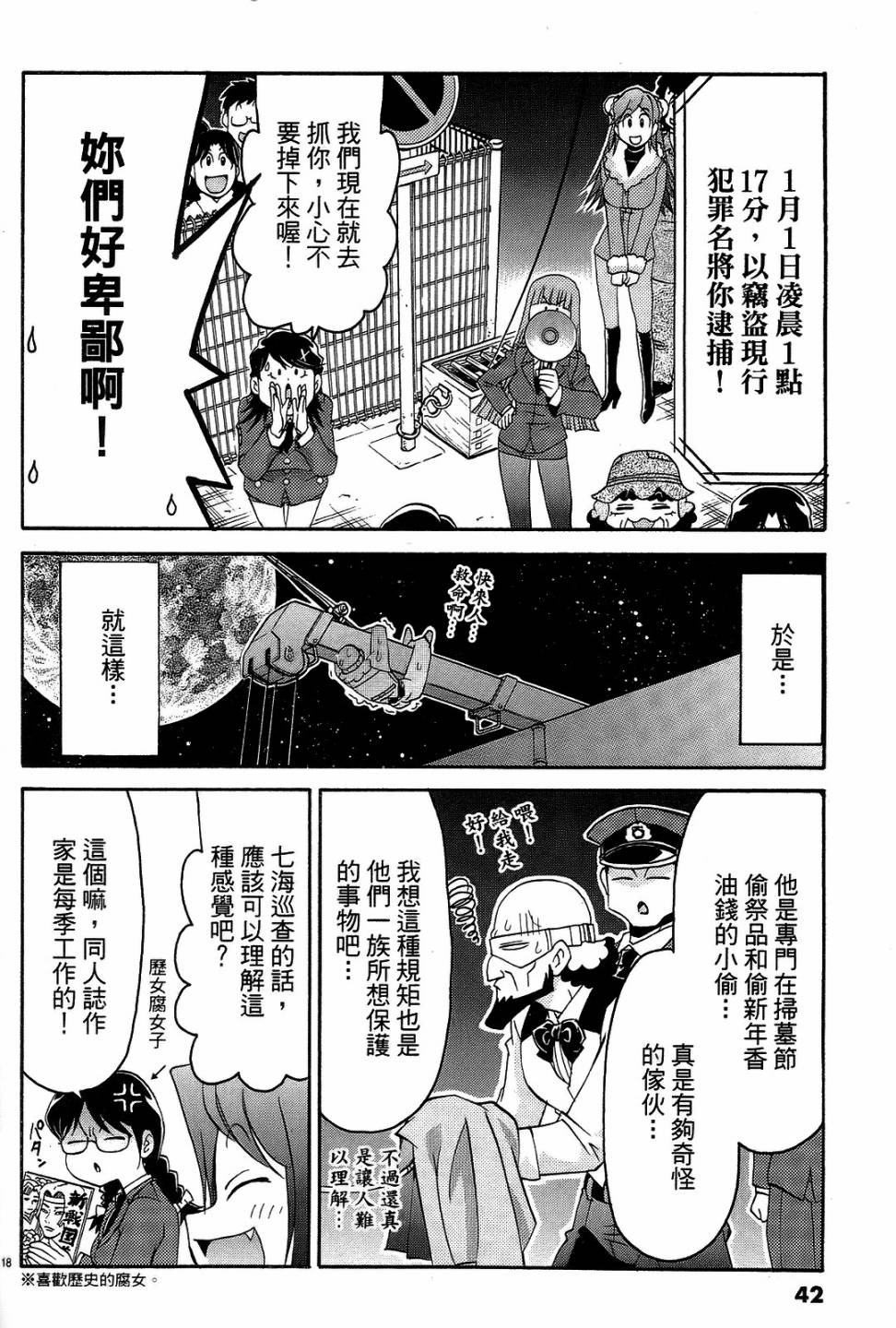 原宿扮裝特警 第3卷 第41页